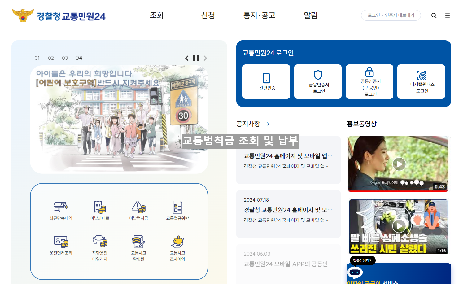 교통범칙금 실시간 조회 및 납부 교통민원24 이용!