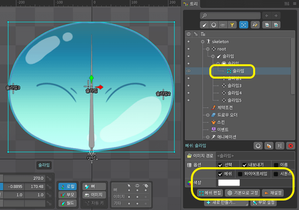 이미지의 메쉬기능을 활성화한 화면