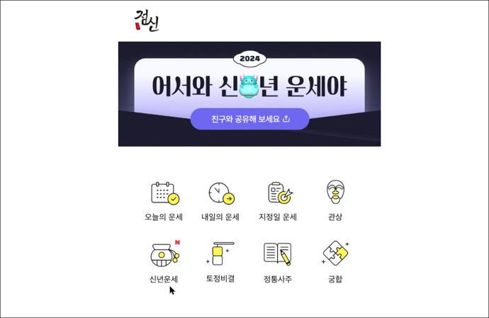 점신-사주-운세-홈페이지