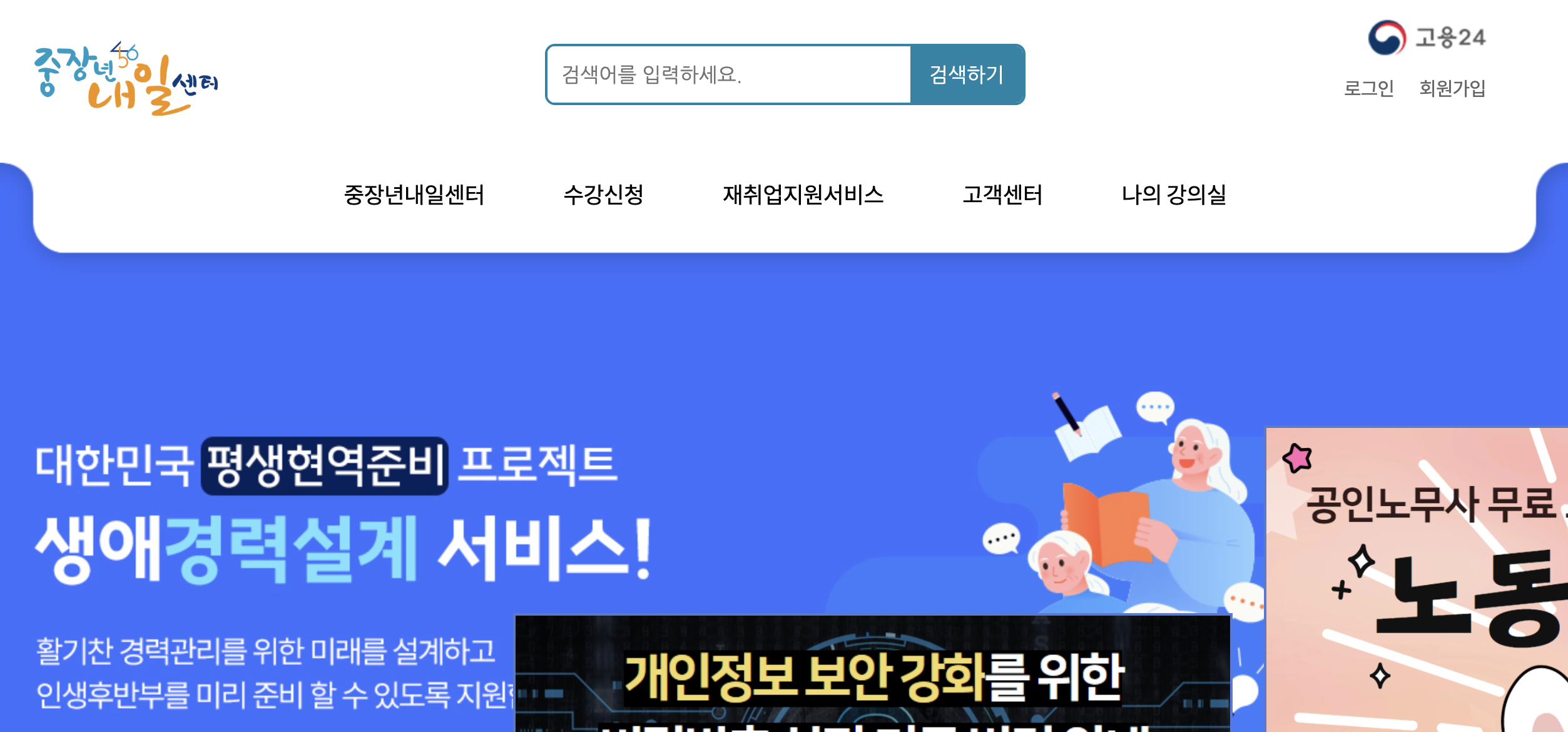 중장년내일센터 홈페이지 바로가기 (https://elifeplan.or.kr/)