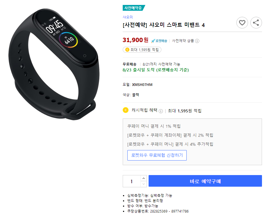  샤오미 미밴드4 국내 정식 한글판 사전예약 판매 시작