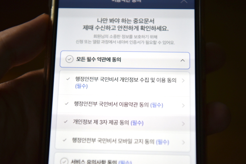 확인 국민비서 알림받자! 국민지원금 대상자 조회 13