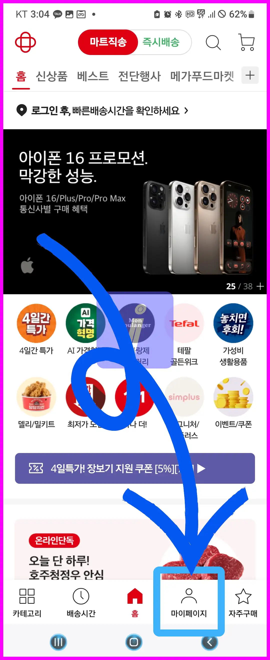 홈플러스 재고조회 간편하고 빠르게