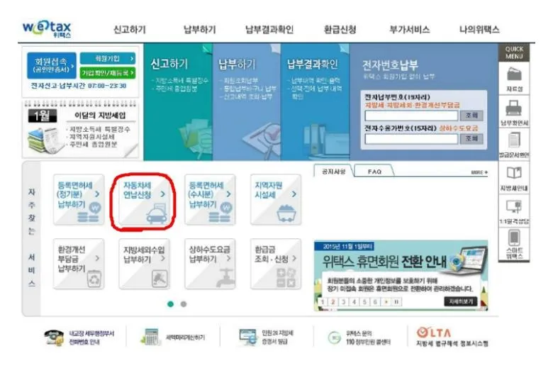 자동차세 연납신청