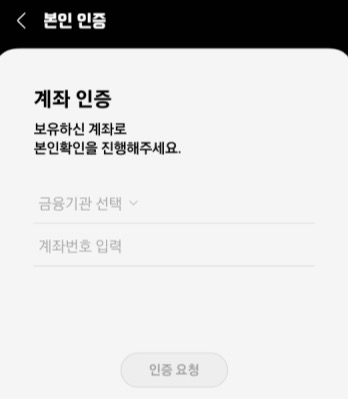 은행계좌-1원인증