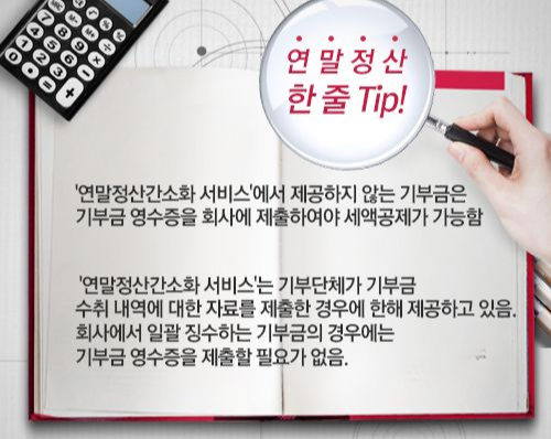 2024 연말정산 간소화 서비스
2024 연말정산 공제 혜택
2024 연말정산 감면 혜택