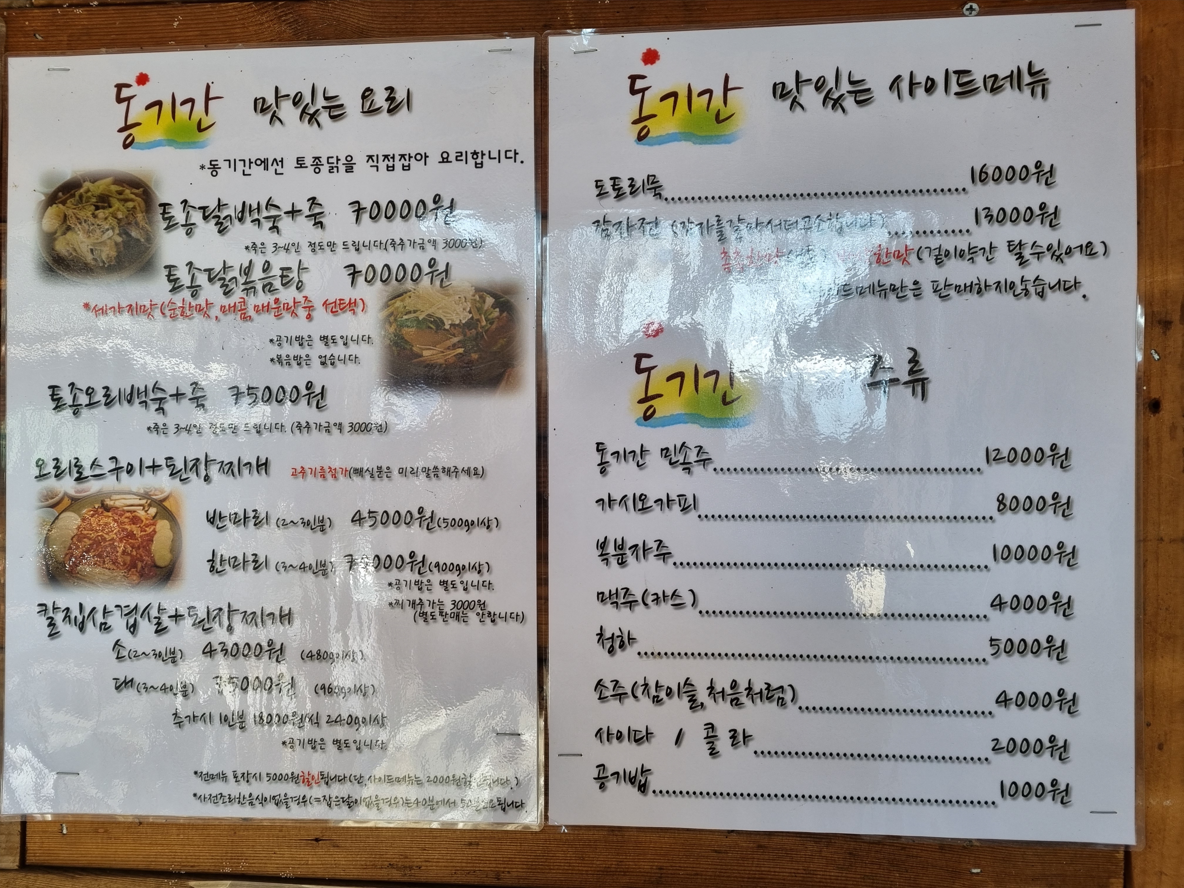 동기간 메뉴판
