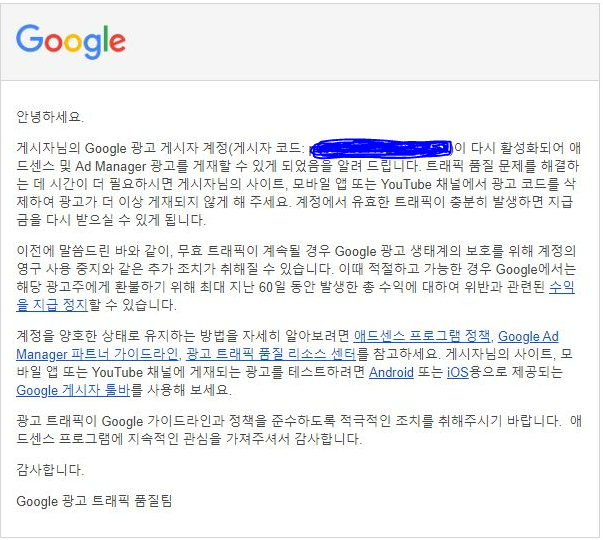 구글애드센스 광고 활성화
