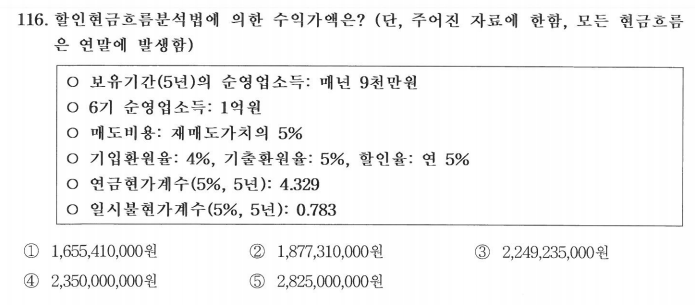 감정평가사-제33회-1차시험-기출문제-정답