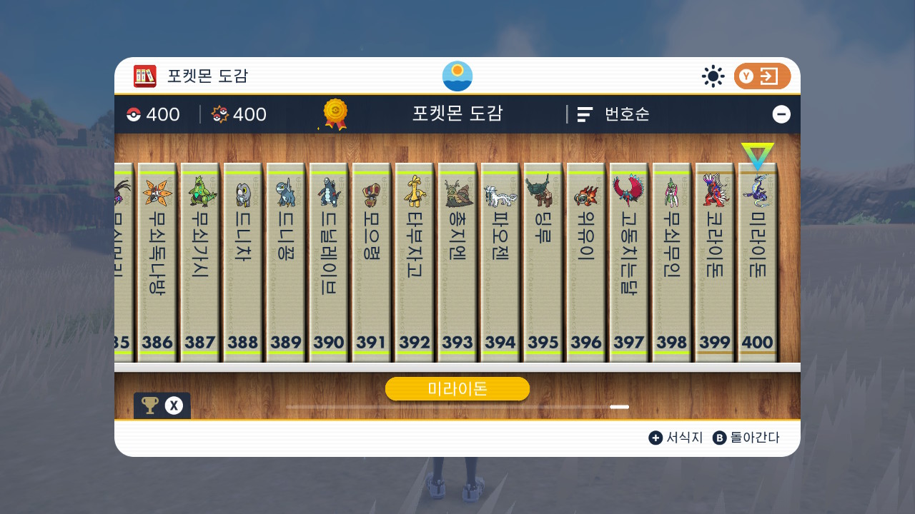 포켓몬스터 스칼렛바이올렛 도감 완성