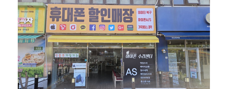 울산 동구 아이폰수리