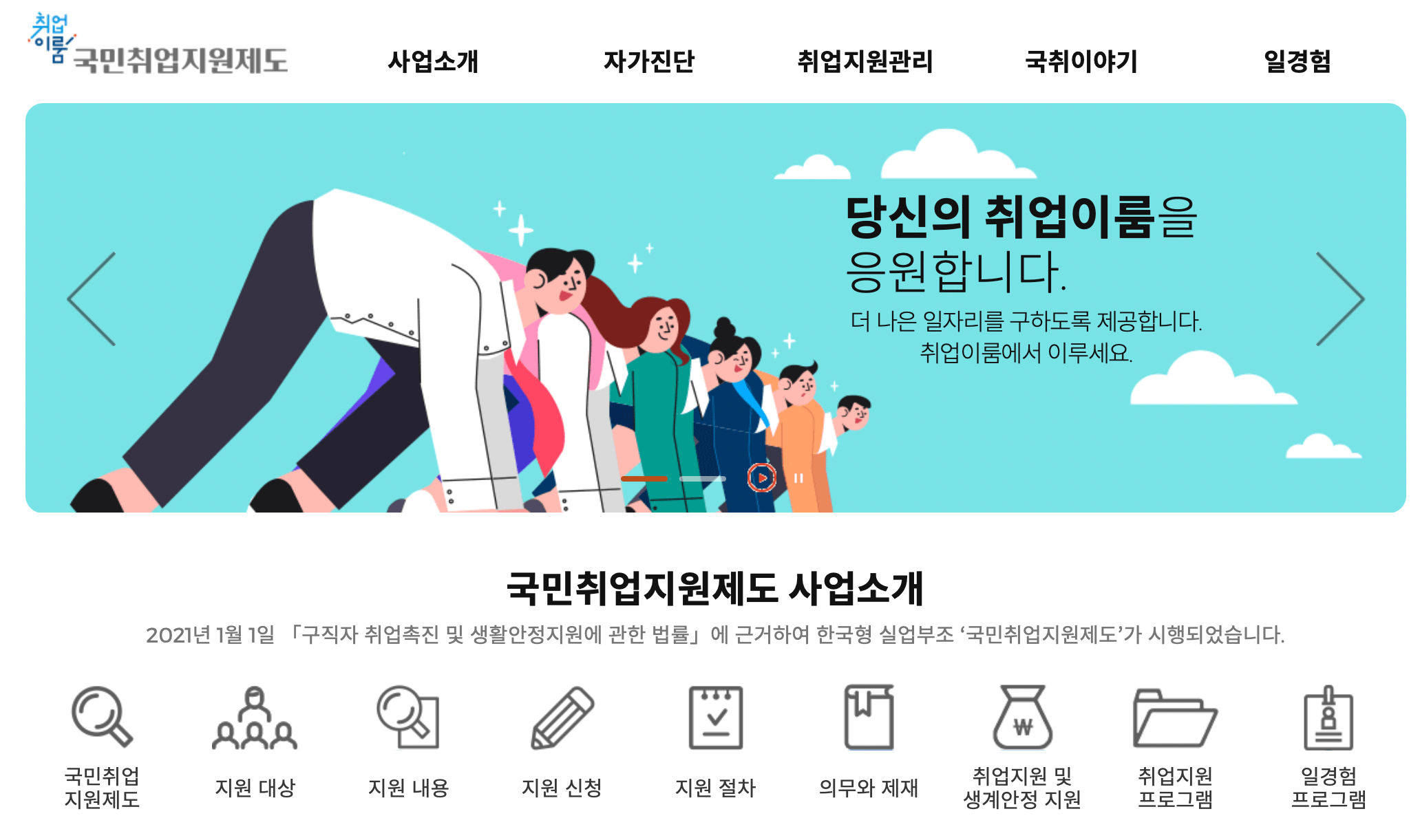 국민취업지원제도-홈페이지