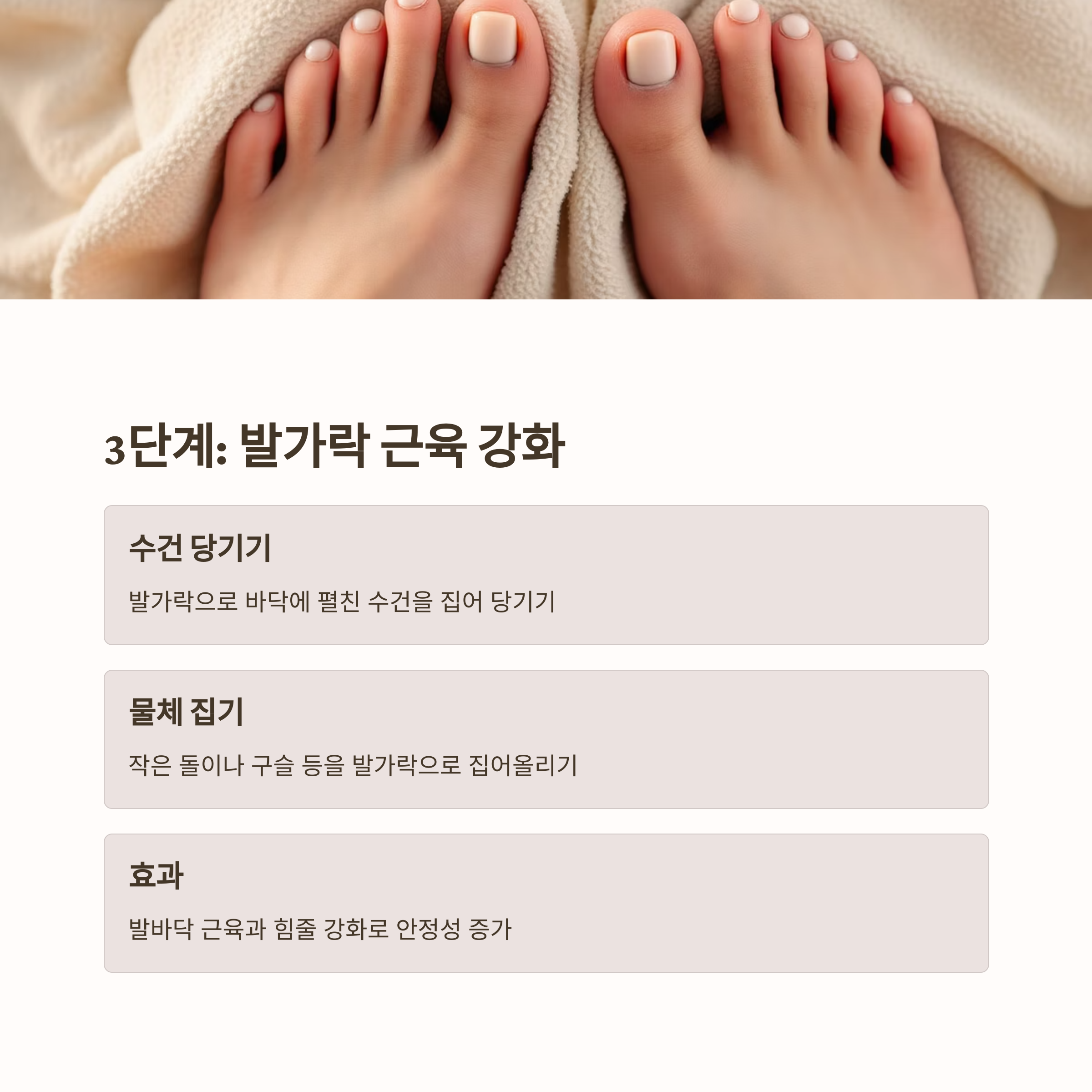 발가락 근육 강화