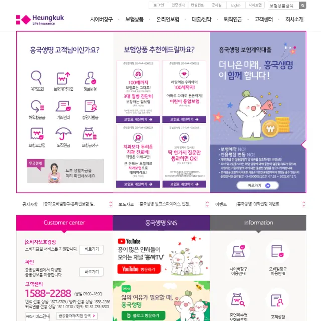  흥국생명 홈페이지 바로가기