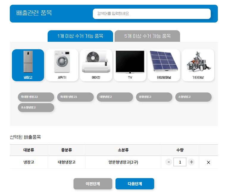 배출품목입력