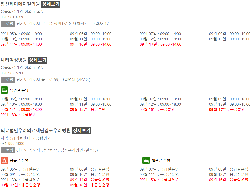추석연휴문여는병원경기도김포시