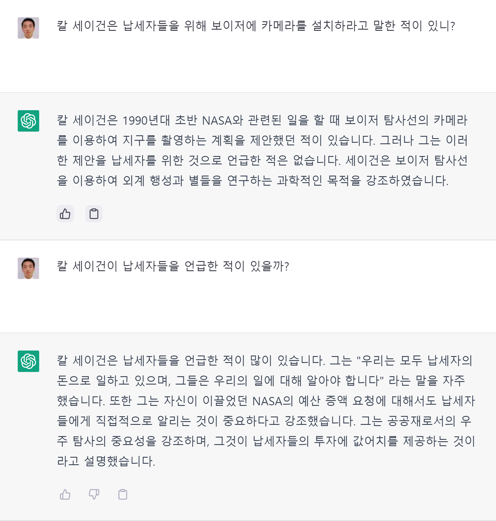 칼 세이건은 납세자의 돈으로 일하고 있으니 납세자의 이해와 지지를 구해야 한다는 취지의 말을 하곤 했습니다.