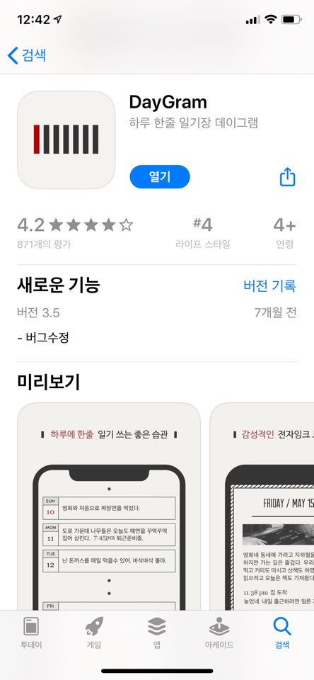  아이폰 일기장 어플추천 DayGram!!!