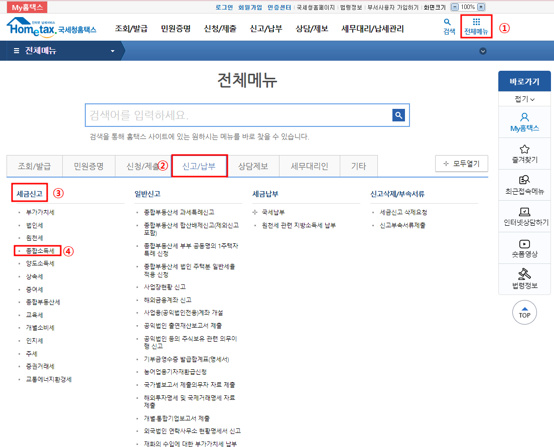 홈택스 종합소득세 페이지 위치