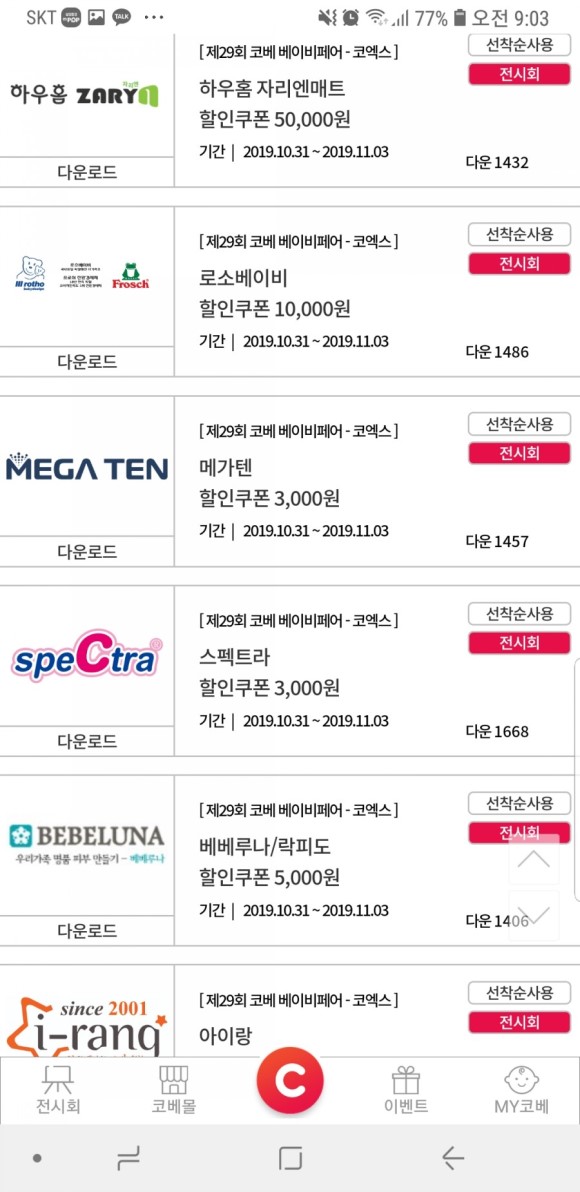 마지막 코엑스 꿀팁 고베 베이비 페어 2019 5