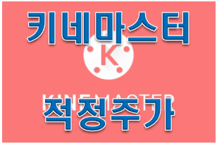  키네마스터 주가 전망 실적발표