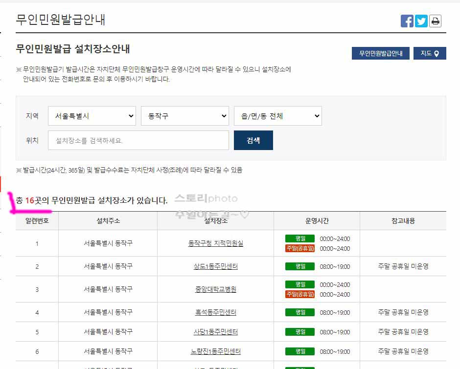 무인민원발급기-위치-조회