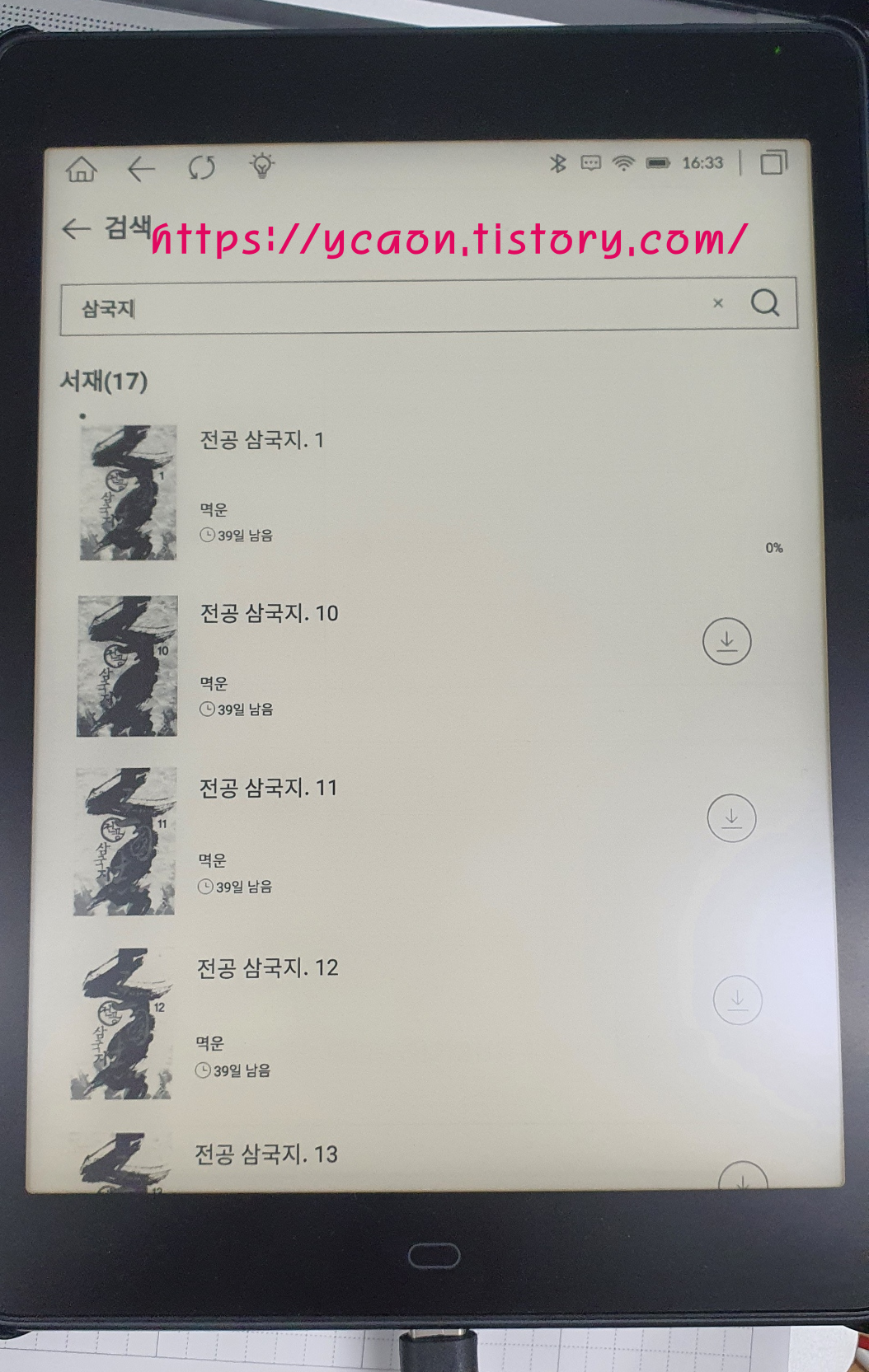  교보 샘 7.8(펜없샘)과 함께한 전공 삼국지 1~6 권