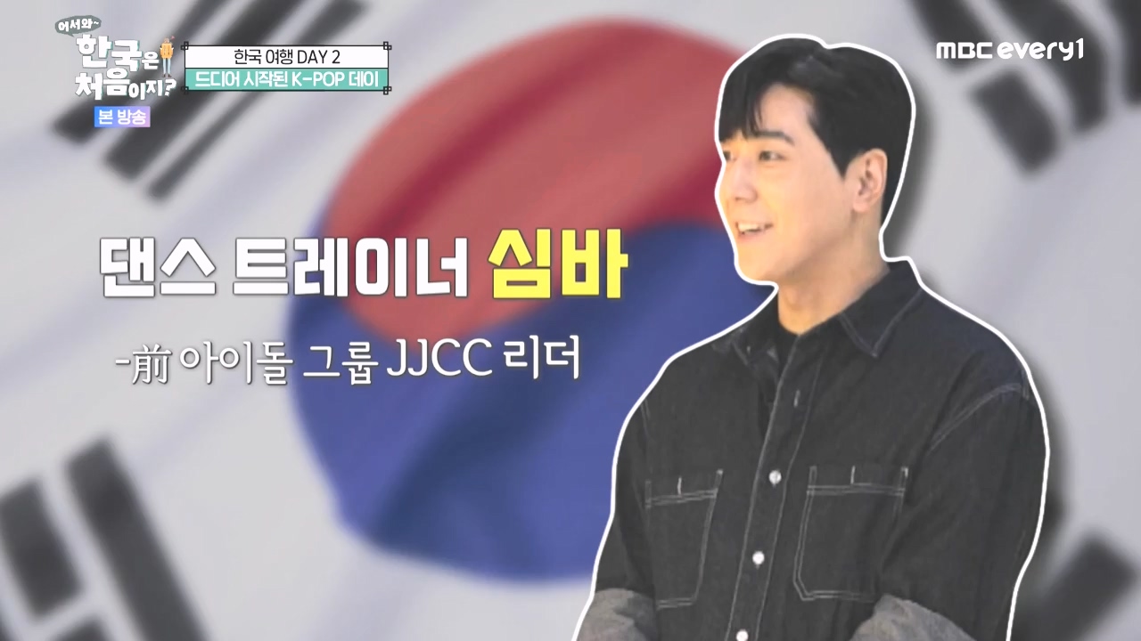 어서와 한국은 처음이지 시즌2.E285.231020p-NEXT.mp4_20231020_205056.581.jpg