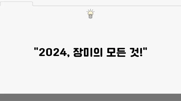 2024 장미 축제 정보