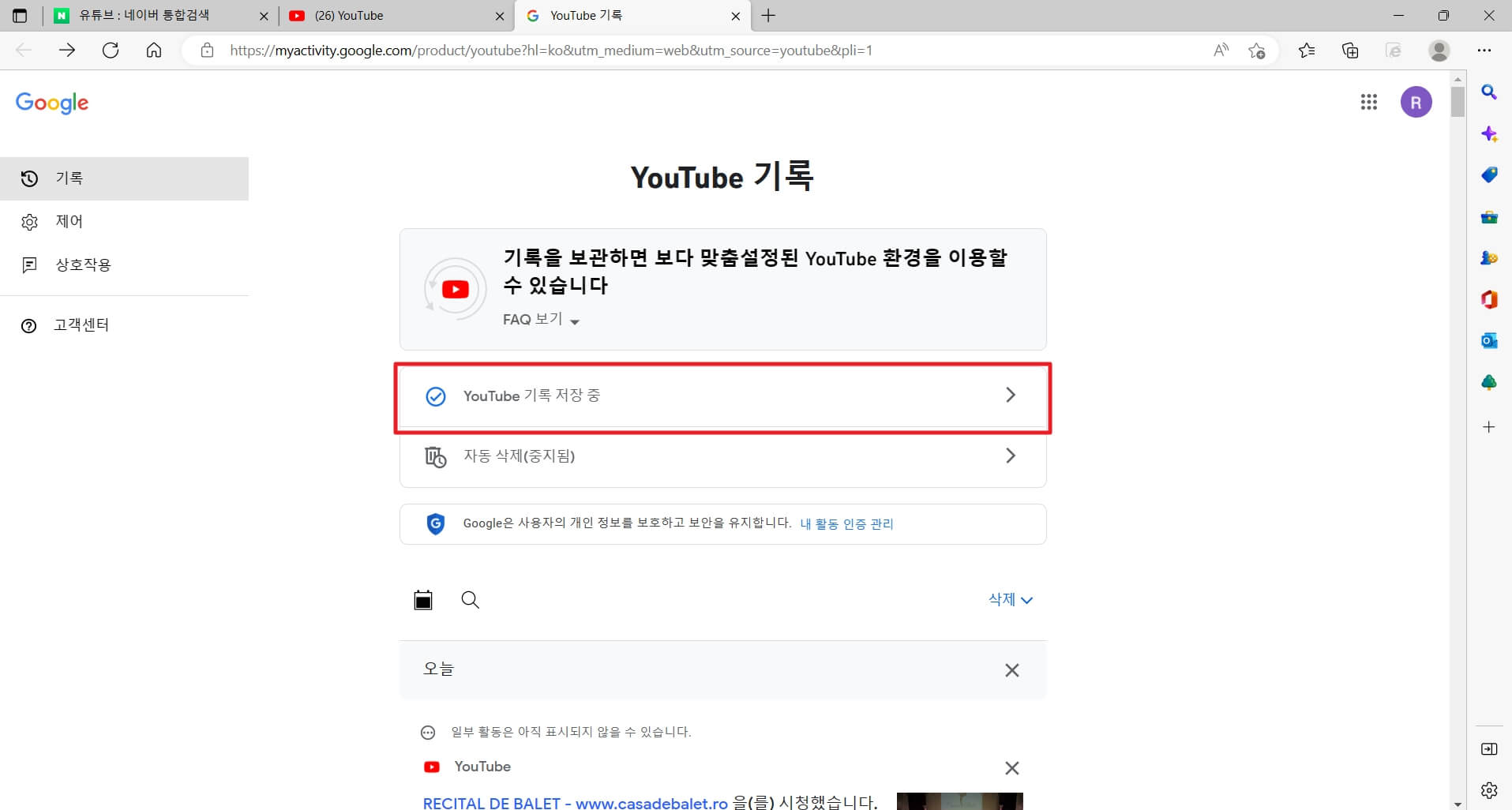 YouTube 검색 기록 삭제 중지