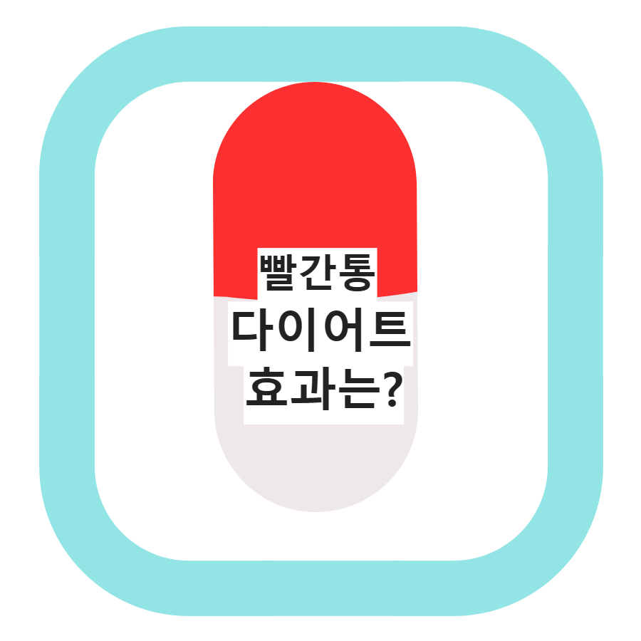  푸드올로지 콜레올로지 컷 다이어트에 효과 있을까?