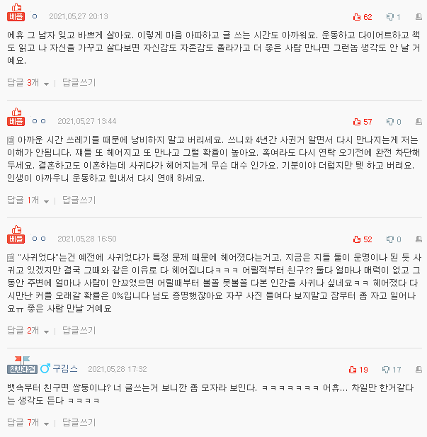  네이트판 레전드 - 오래사귄 남친의 환승이별