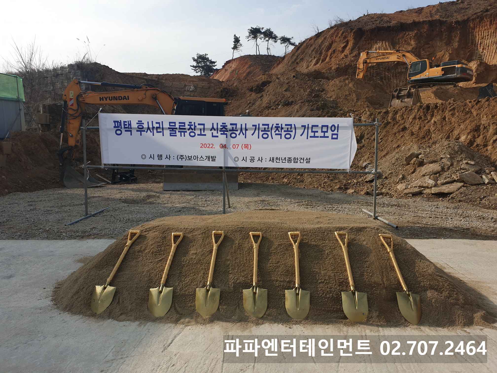  물류창고 기공식 시삽대 설치업체 커팅식 행사 대행 이벤트대행