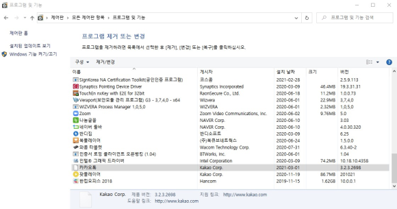 해결방법! (접근 가능한 권한?) 관리자 권한으로 실행!) 카카오톡 PC 버전 다운로드 및 설치 시 발생하는 오류 7