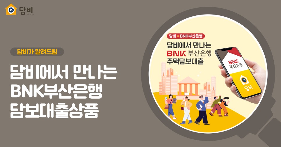 부산은행 대출 담비에서 만나는 1