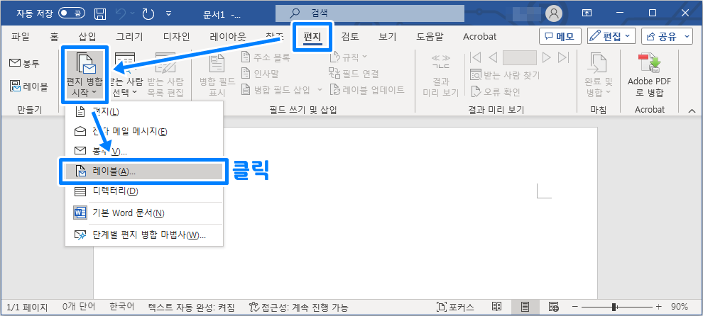 엑셀 주소록 워드 라벨지 출력 3