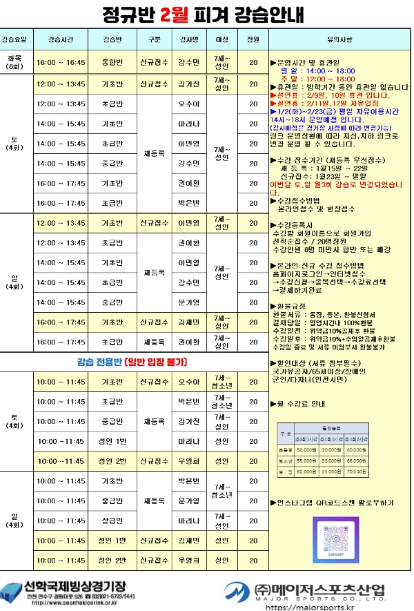 정규반 2월 피겨 강습안내