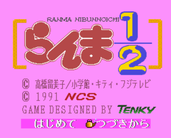  (메사이어) 란마 1/2 붙잡힌 신부 - らんま ½ とらわれの花嫁 Ranma ½ Toraware no Hanayome (PC 엔진 CD ピーシーエンジンCD PC Engine CD - iso 파일 다운로드)