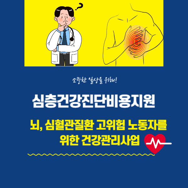 심층건강진단비용지원