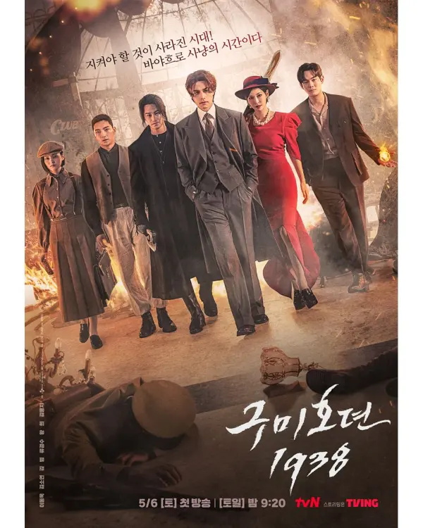 구미호뎐1938