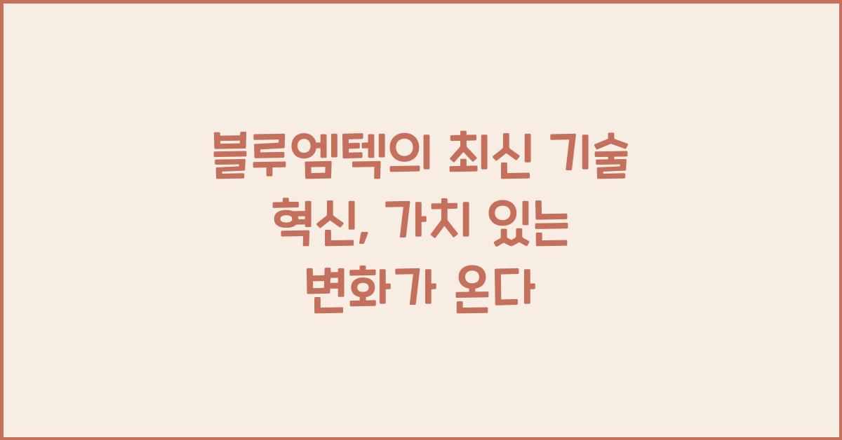 블루엠텍