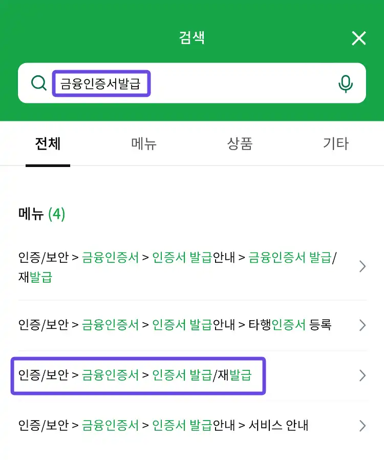 농협 앱에서 금융 인증서 발급 검색