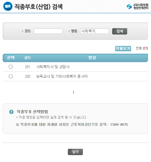 직종부호