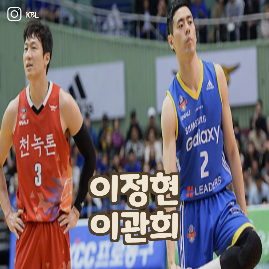  이정현 이관희 관계 모든것