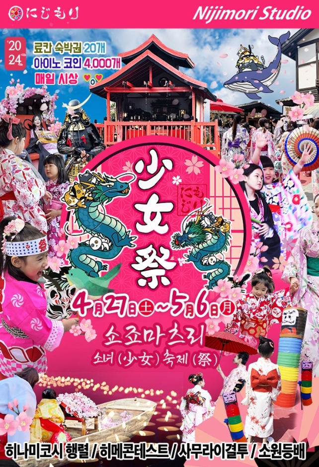  니지모리 스튜디오, 봄꽃 축제 개최?