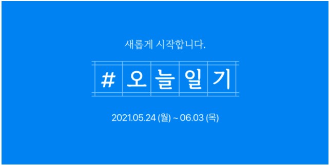 오늘일기