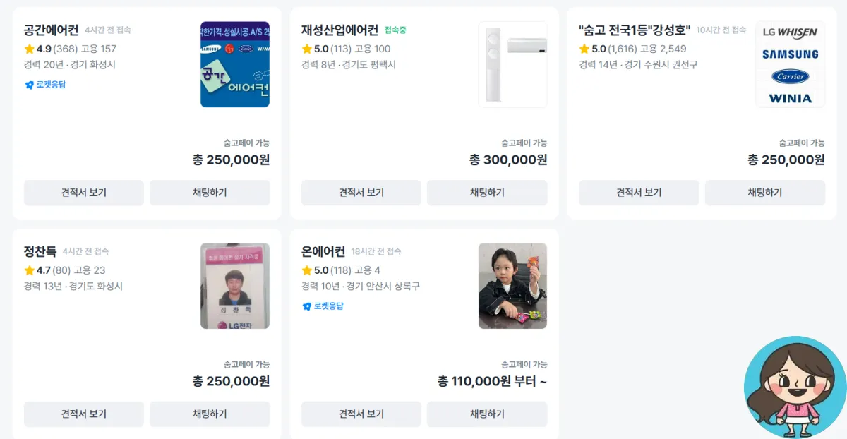 숨고-견적내용