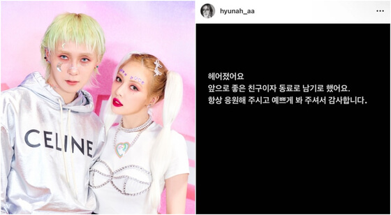  현아 던 결별 이유