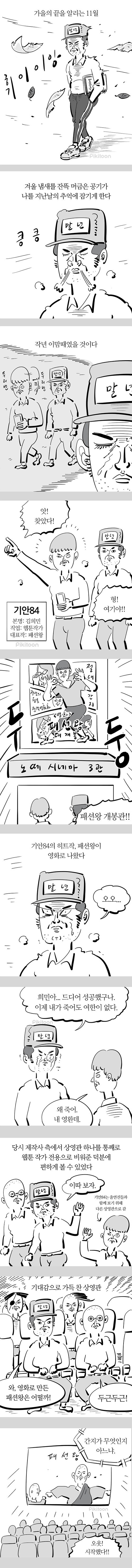  웃긴짤방ㅣ패션왕 뒷이야기