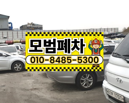 서울특별시서초구폐차장